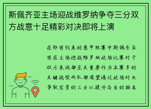 斯佩齐亚主场迎战维罗纳争夺三分双方战意十足精彩对决即将上演