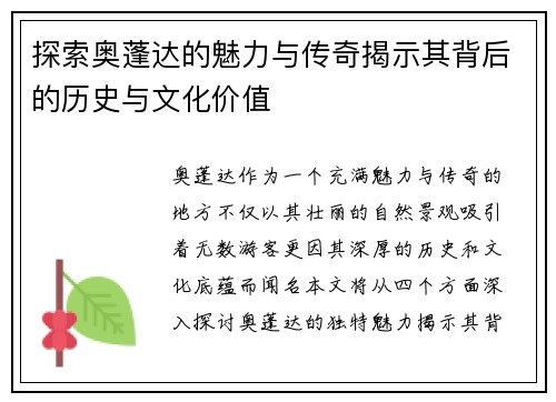 探索奥蓬达的魅力与传奇揭示其背后的历史与文化价值