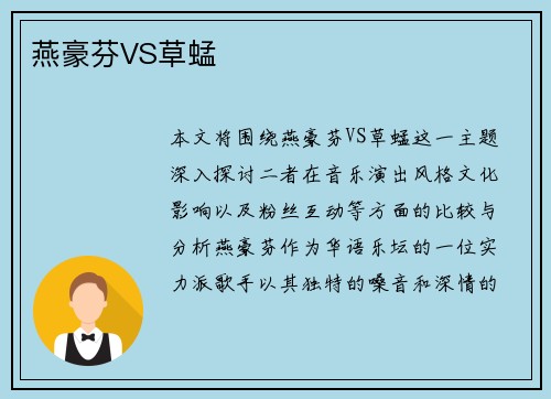 燕豪芬VS草蜢